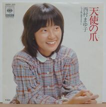 V-RECO7'EP-j◆即決◆西村まゆ子◆1st デビューシングル【天使の爪 c/w:手紙は書きません】_画像2