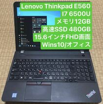 Lenovo ThinkPad E560 i7 6500U メモリ12GB 高速SSD 480GB 15.6インチFHD画面 wins10/オフィス_画像1