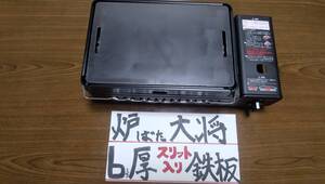 炉ばた大将 6ミリ厚両サイドスリット入り鉄板&リフト用具/バーベキュー/炉端焼器/薪/コンロ/BBQ/キャプテンスタッグ/イワタニ/炙りや