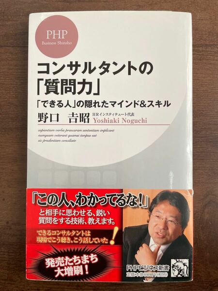 【値下げ】コンサルタントの『質問力』