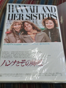 ★即決 Hannah And Her Sisters ポスター 80s 米映画 ウディ・アレン Woody Allen マイケル・ケイン ミア・ファロー ダイアン・ウィースト