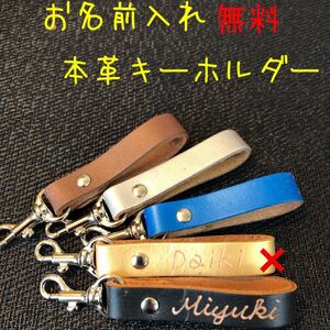 彫刻 名入れ 名前入れ 本革キーホルダー プレゼント レザークラフト キーリング