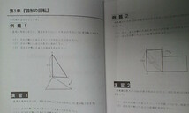 日能研＊特別講座＊５年 小５＊算数／図形の移動を極める＊貴重_画像3