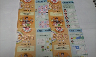 サピックス SAPIX*冬期講習*ウインターサピックス*3年*算数/全4回 完全版.