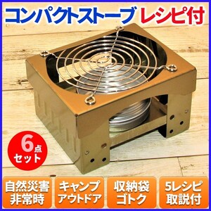 ミニ コンロ ポケット ストーブ 災害 防災 グッズ アウトドア キャンプ 用品