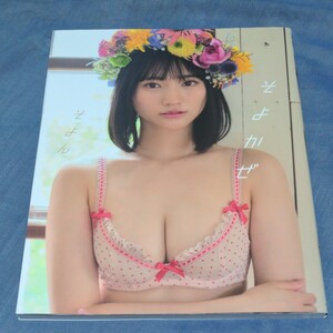そよん 写真集