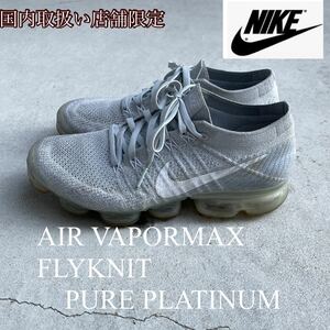 1円-AirVaporMax White Pure PlatinumNIKE ナイキ ナイキヴェイパーマックス