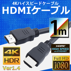 新品未使用 HDMI ケーブル １m キャップ付き ゲーム 液晶 テレビ 高品質ケーブル