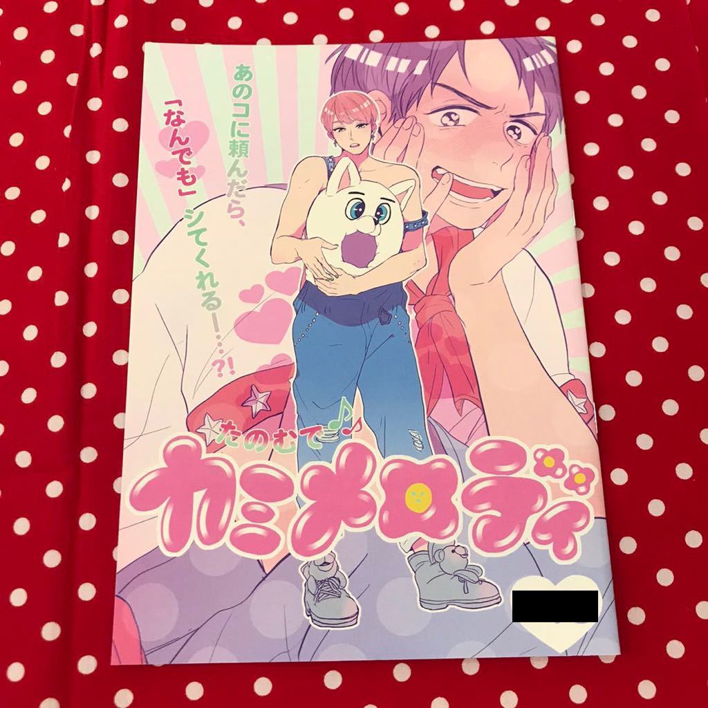 25 Off 同人誌 ジャニーズwest ジャニスト Jw 桃赤 こたしげ 小瀧x重岡 アンソロジー 漫画 小説 ねんがらねんじゅう君に夢中 ボーイズラブ Labelians Fr