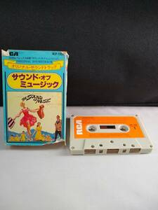 C2944　カセットテープ　サウンド・オブ・ミュージック オリジナルサウンドトラック 国内盤