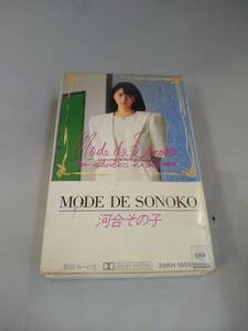 C3586　カセットテープ　河合その子　MODE DE SONOKO（モードでその子）　28KH1959