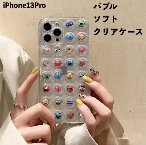 バブル ソフト シリコン クリア iPhone用ケース iPhone13 Pro