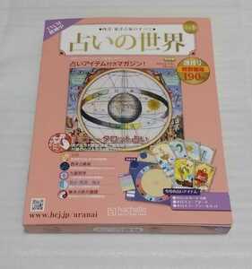 ☆未開封 占いの世界 創刊号 2012年 合併号タロット カード6枚ホロスコープ ボード アイテム付マガジン手相 西洋占星術 九星気学 風水 開運