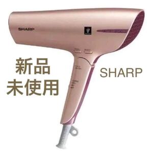 シャープ ヘアドライヤー プラズマクラスター SHARP