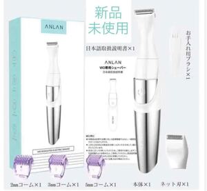 ANLAN レディースシェーバー エチケットカッター