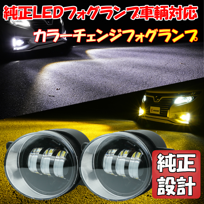 交換無料 150系 プラド 中期 後期 210系 クラウン 純正LEDフォグ交換
