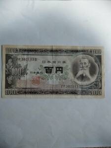 昭和の100円札の情報