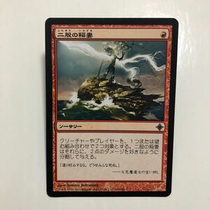 【MTG】二股の稲妻/Forked Bolt 日本語【匿名配送】