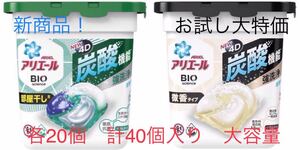 期間限定 大特価 お試し アリエール バイオサイエンス 4D混合 計40個セット