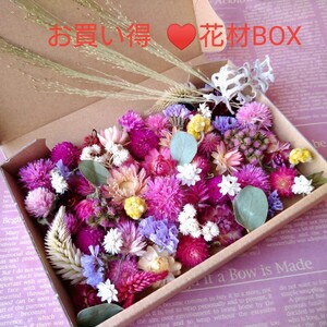 ドライフラワー☆お買い得花材詰め合わせ