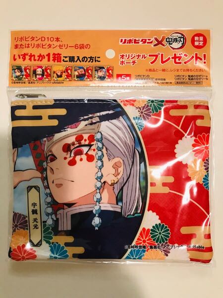 鬼滅の刃　リポビタンD オリジナルポーチ　宇髄天元