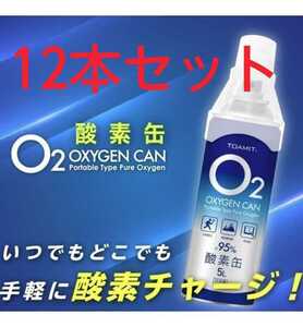 日本製 酸素缶 東亜産業 5L酸素吸入器 携帯酸素スプレー 酸素ボンベ 携帯酸素 家庭用 登山用 