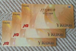 【送料込】JTB旅行券　ナイストリップ　3万円分