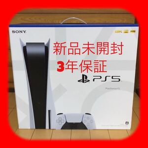 【新品未開封・長期保証付】PS5 ディスクドライブ搭載モデル 本体 CFI-1100A01 プレイステーション5 プレステ5