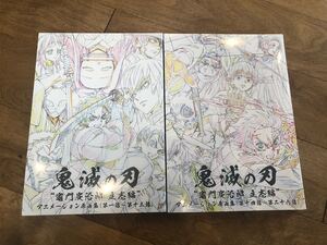 鬼滅の刃 ufotable cafe 原画集 上下巻 2冊セット 竈門炭治郎立志編 アニメーション原画集