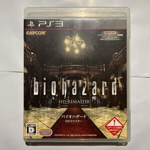 PS3 バイオハザードHDリマスター biohazard HD REMASTER
