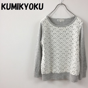 【人気】KUMIKYOKU/組曲 七分袖 コットンレース セーター ニット ライトグレー サイズ2 レディース/S3062