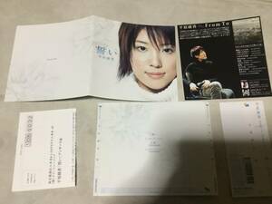 平原綾香 / 誓い ジャケット、裏ジャケット、帯 盤なし