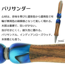 ◆twd1603-bl [SALE] Cherish Craft ボールペン 竹内靖貴 木目マーブル模様 油性0.7mm ツイスト式 クロスタイプ(ブルー青 パリサンダー)_画像2