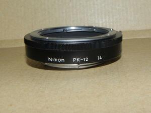 Nikon 接写リング PK-12 (中古品)