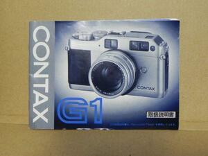 CONTAX G1 instructions ( peace writing regular version )