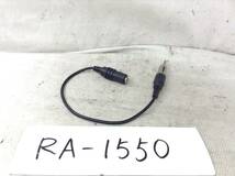 RA-1550 ラジオアンテナ（JASO規格）/ミニジャック3.5ｍｍ　変換 FM-VICS　中古　即決品 定形外OK_画像1