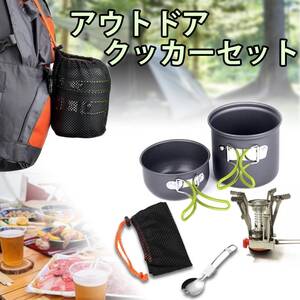 キャンプ アルミ クッカーセット クッカー ソロキャン アウトドア キャンプ飯 防災 シングルバーナー キャンプ用品☆