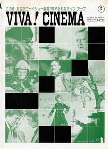 ★「VIVA!CINEMA 　TOHO SCREEN SPECIAL NO.9　チラシ」　
