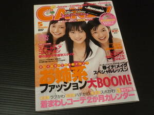 【キャンディ(2004年5月号)】新学期かわいいヘアで学校へ行こう