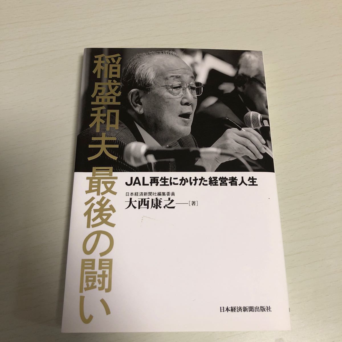 稲盛和夫 盛和塾 経営問答集 他 名作 - camaraaruana.go.gov.br