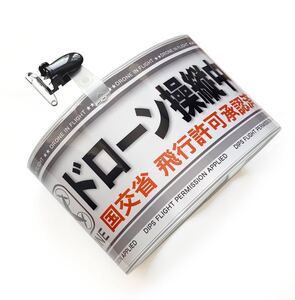 ドローン腕章 ★新色グレー ドローン操縦の必須アイテム