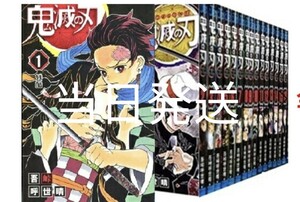 鬼滅の刃 全巻セット 集英社 吾峠呼世晴 1~23巻