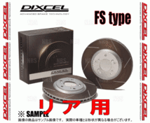 DIXCEL ディクセル FS type ローター (リア) マークX GRX120/GRX121/GRX125/GRX130/GRX135 04/11～ (3159080-FS_画像2