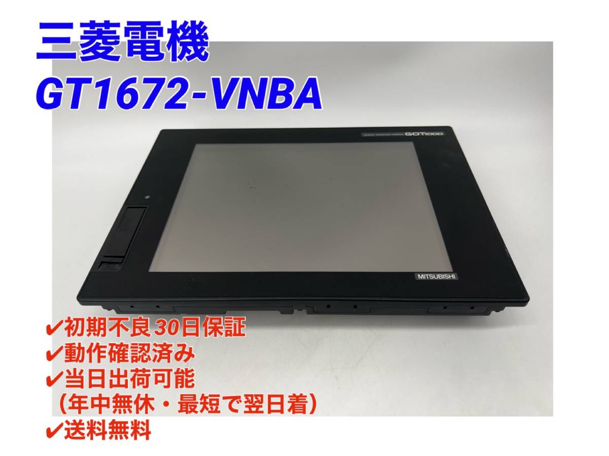新品 三菱電機 8.4型 タッチパネル 表示器 GT1662-VNBA | incalake.com