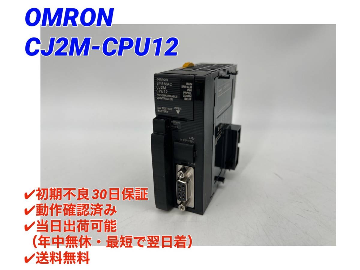 お気に入り】 OMRON オムロン CJ2M-CPU15 CPUユニット kids-nurie.com