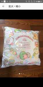 Sumiko Gurashi Cushion