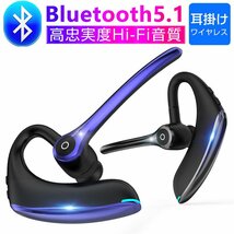 Bluetooth 5.1 ワイヤレスイヤホン 左右耳通用 ブルートゥースイヤホン 耳掛け型 両耳兼用 ヘッドセット 高音質 マイク内蔵 無痛装着 381a_画像1