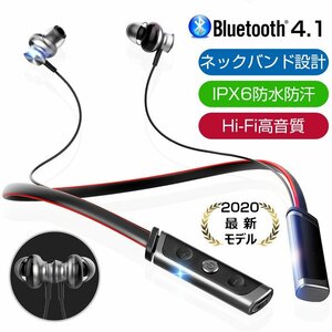 ワイヤレスイヤホン ネック掛け型 ブルートゥースイヤホン Bluetooth 4.1 ヘッドセット 高音質 マイク内蔵 ハンズフリー 超長待機 IPX153a