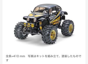 タミヤ 1/10電動RCカー モンスタービートル ブラックエディション 新品組立キット 残り1台 送料込み
