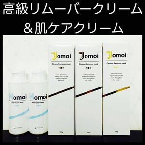 ●新品未開封5本セット●除毛/脱毛クリーム&アフターケア用クリーム ムダ毛処理 リムーバー ワキ(脇) VIO 脚 背中 足の指等